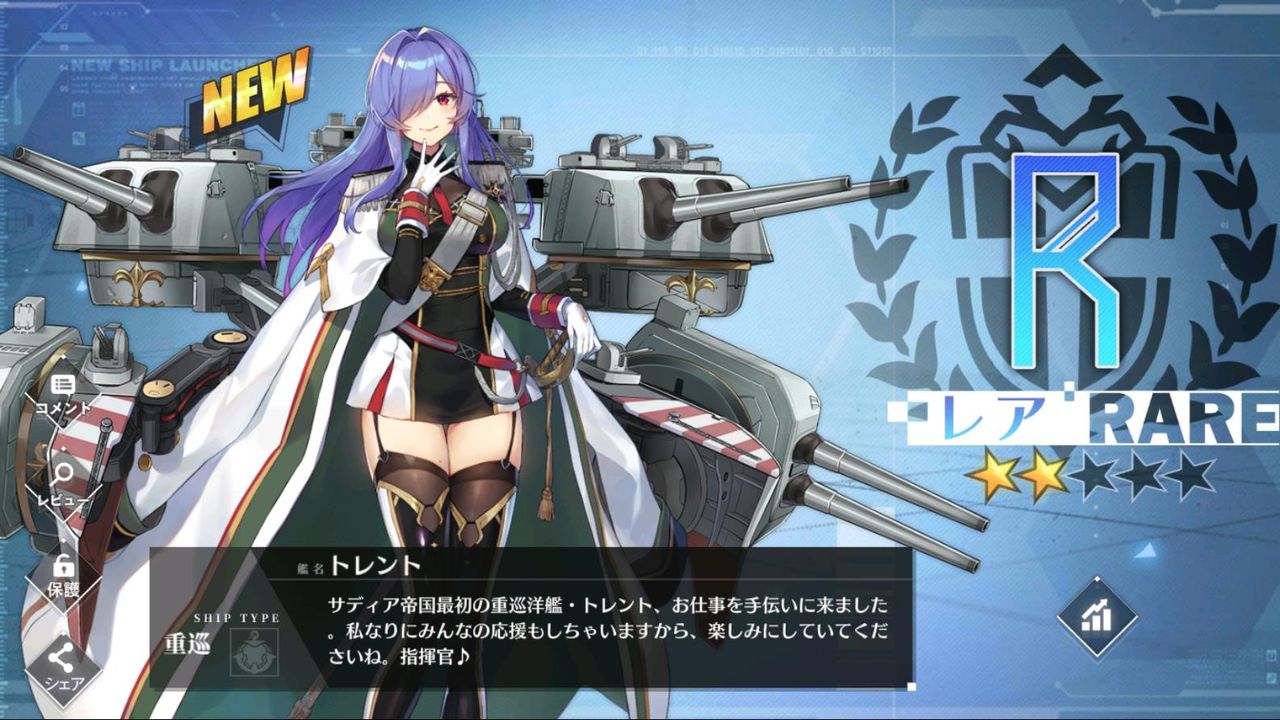 アズールレーン トレント アフロの日記