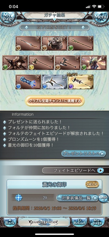 無料10連5日目