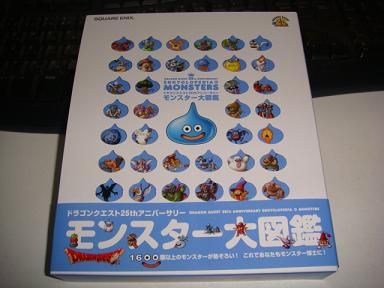 ドラゴンクエスト25thアニバーサリー モンスター大図鑑