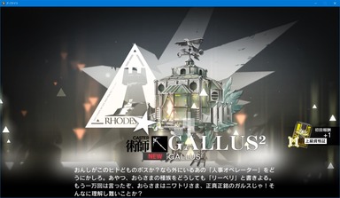 【アークナイツ】★1「GALLUS2」
