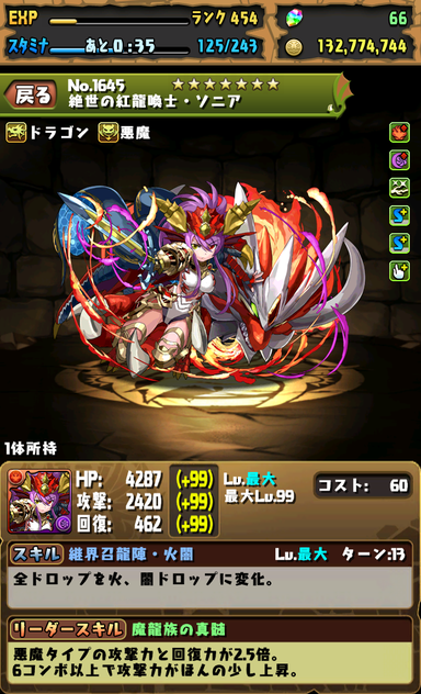 H赤ソニア