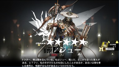 【アークナイツ】ジュー