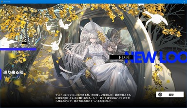 【アークナイツ】サベージ専用コーデ「巡り来る秋」