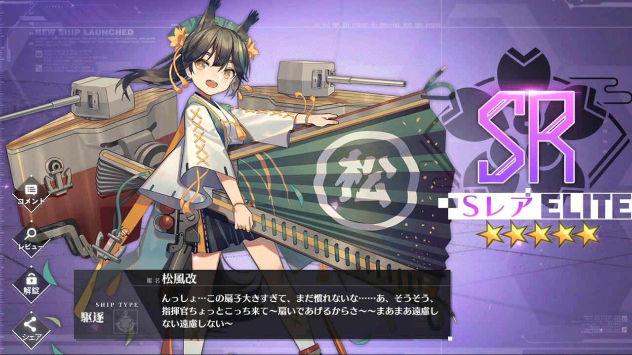 アズールレーン 松風改 アフロの日記