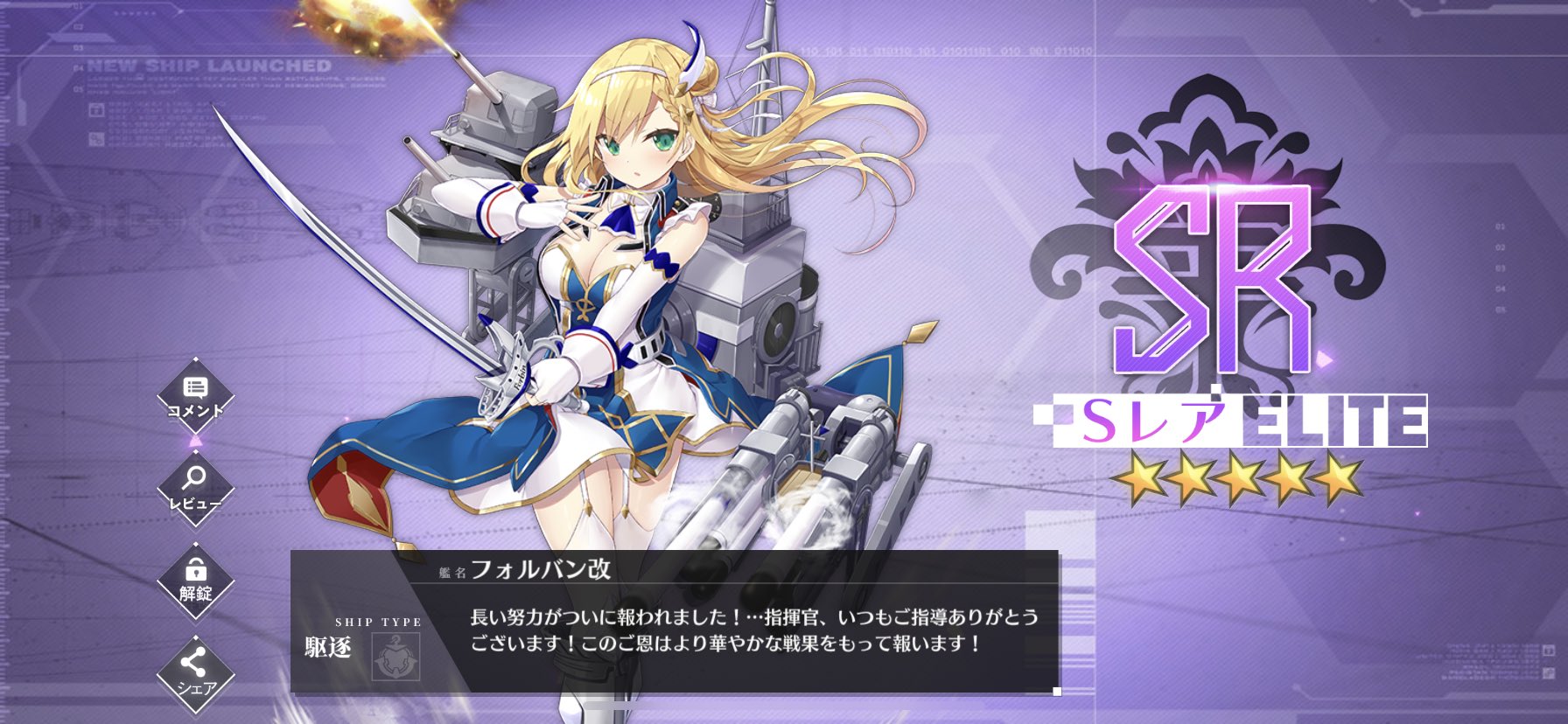 アズールレーン フォルバン改 アフロの日記