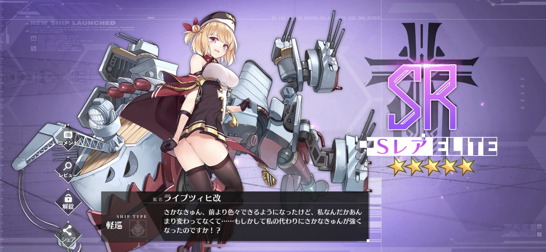 アズールレーン ライプツィヒ改 アフロの日記 アズールレーン ライプツィヒ改 アフロの日記