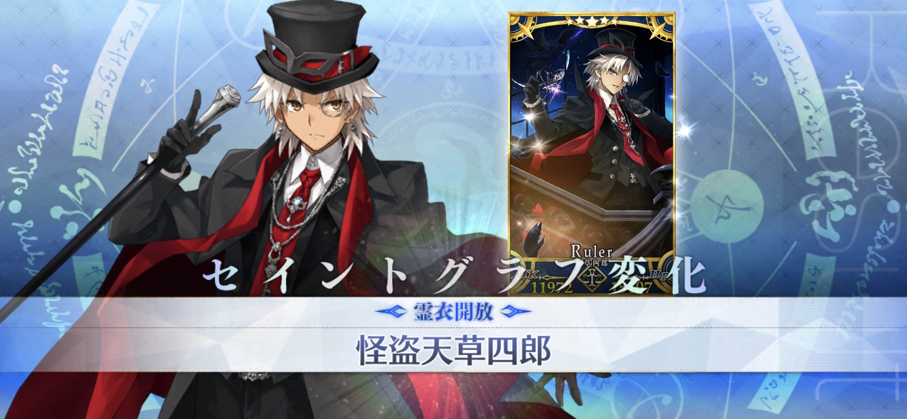 Fate Grand Order 天草四郎 霊衣開放 アフロの日記