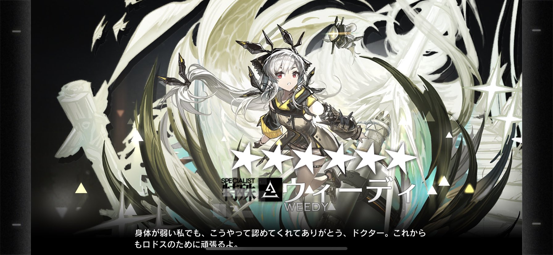 アークナイツ ウィーディ 昇進２段階 アフロの日記