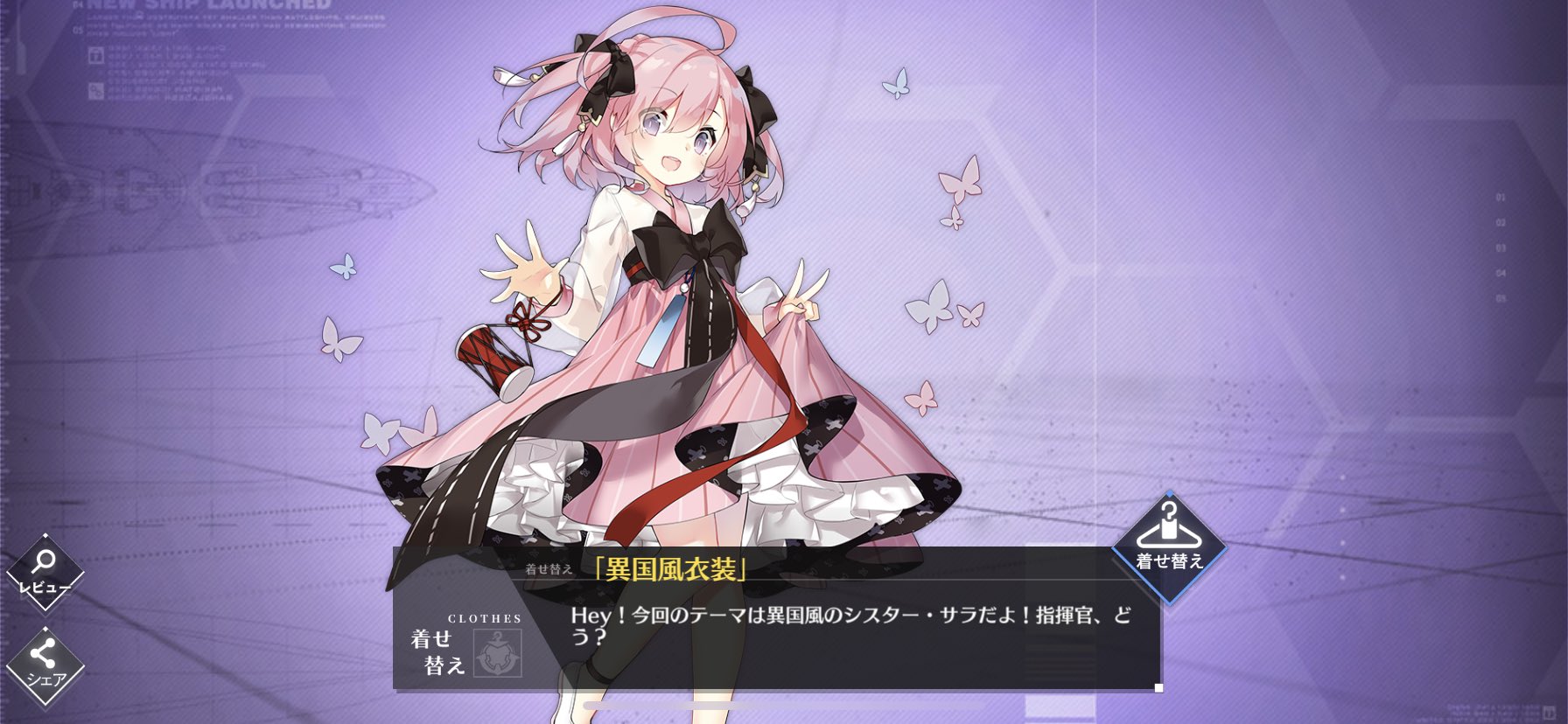 アズールレーン 着せ替え衣装 異国風衣装 アフロの日記