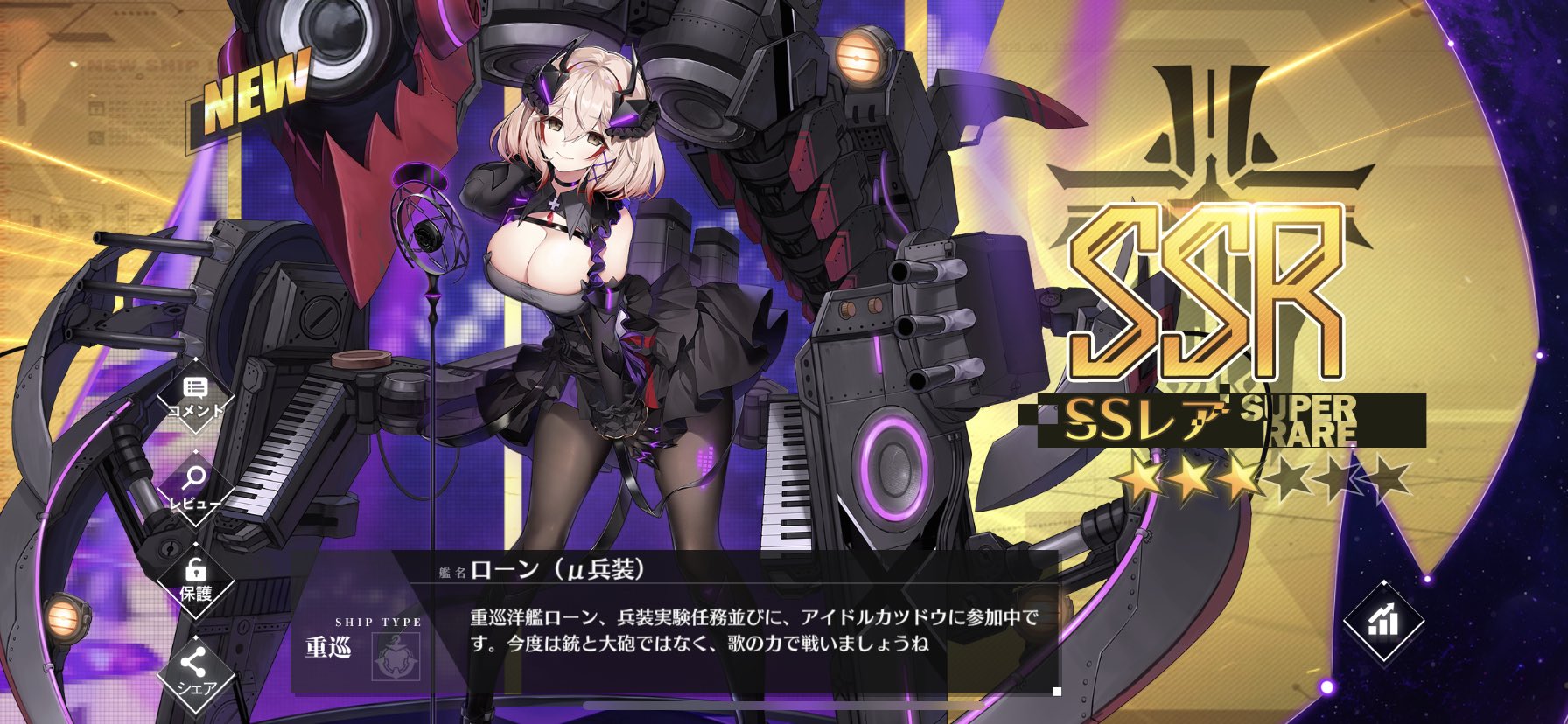 アズールレーン Ssrローン M兵装 アフロの日記 アズールレーン Ssrローン M兵装 アフロの日記