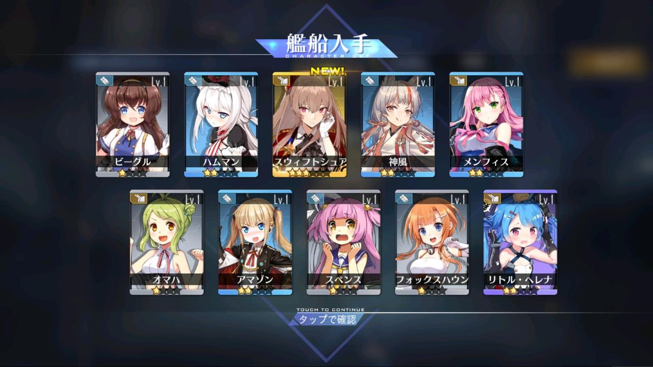 アズールレーン 選べる特別建造 アフロの日記