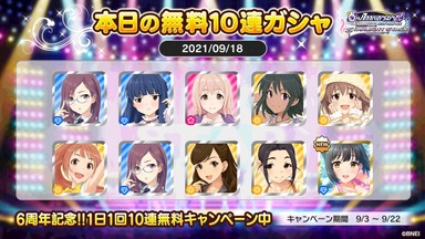 無料10連16日目