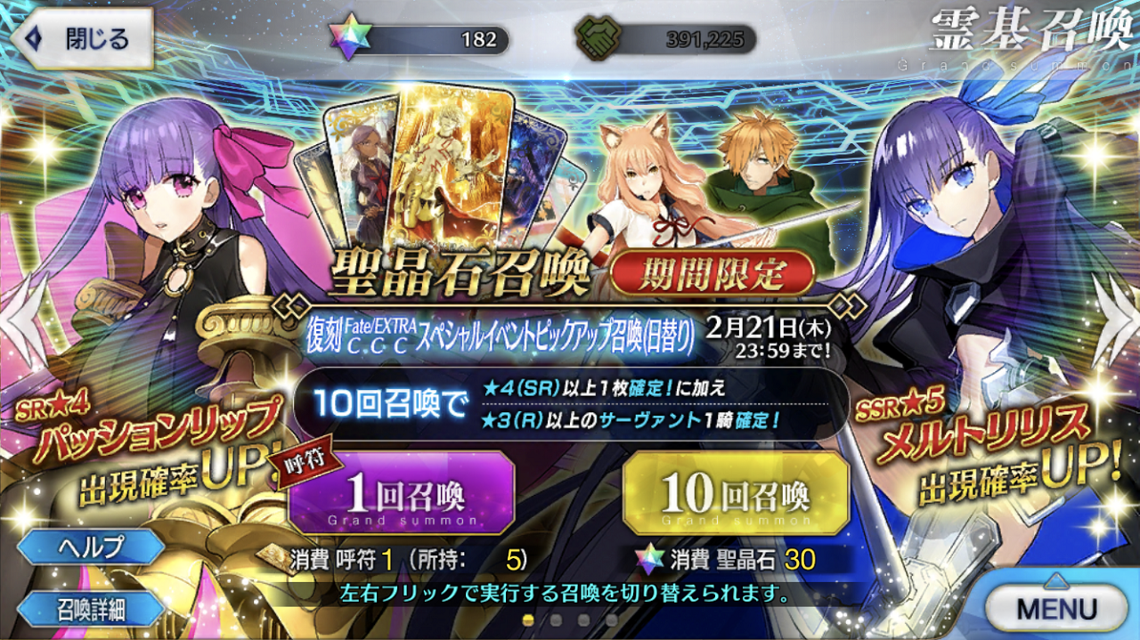 Fate Grand Order 復刻 Fate Extra Cccスペシャルイベントピックアップ召喚 アフロの日記 Fate Grand Order 復刻 Fate Extra Cccスペシャルイベントピックアップ召喚 アフロの日記