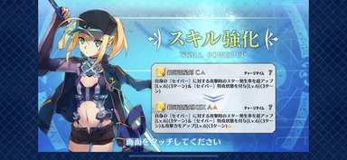 ヒロインXスキル強化