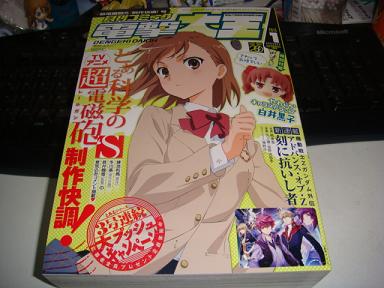 電撃大王 2013年 01月号