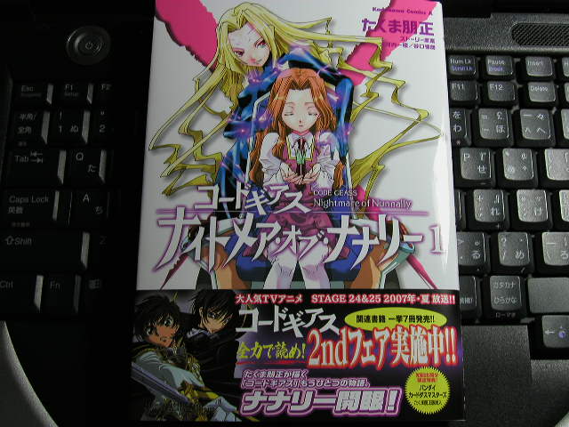 コードギアスナイトメア オブ ナナリー 1 アフロの日記