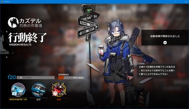 【アークナイツ】殲滅作戦「灼熱の作業場」 クリア
