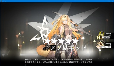 【アークナイツ】ブリギッド加入(2回目)