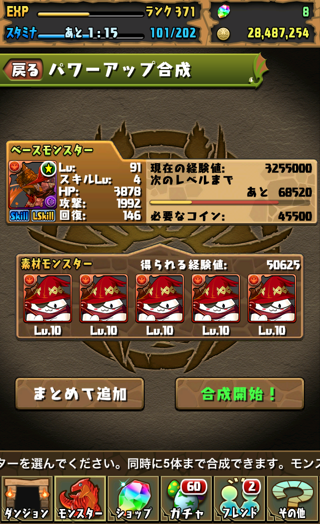 パズドラ 赤おでん スキルlv上げ 3回目 アフロの日記