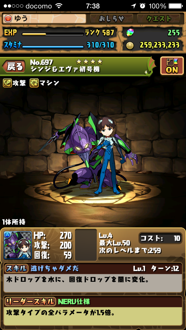 パズドラ ランク50 エヴァ コラボガチャ アフロの日記 パズドラ ランク50 エヴァ コラボガチャ アフロの日記