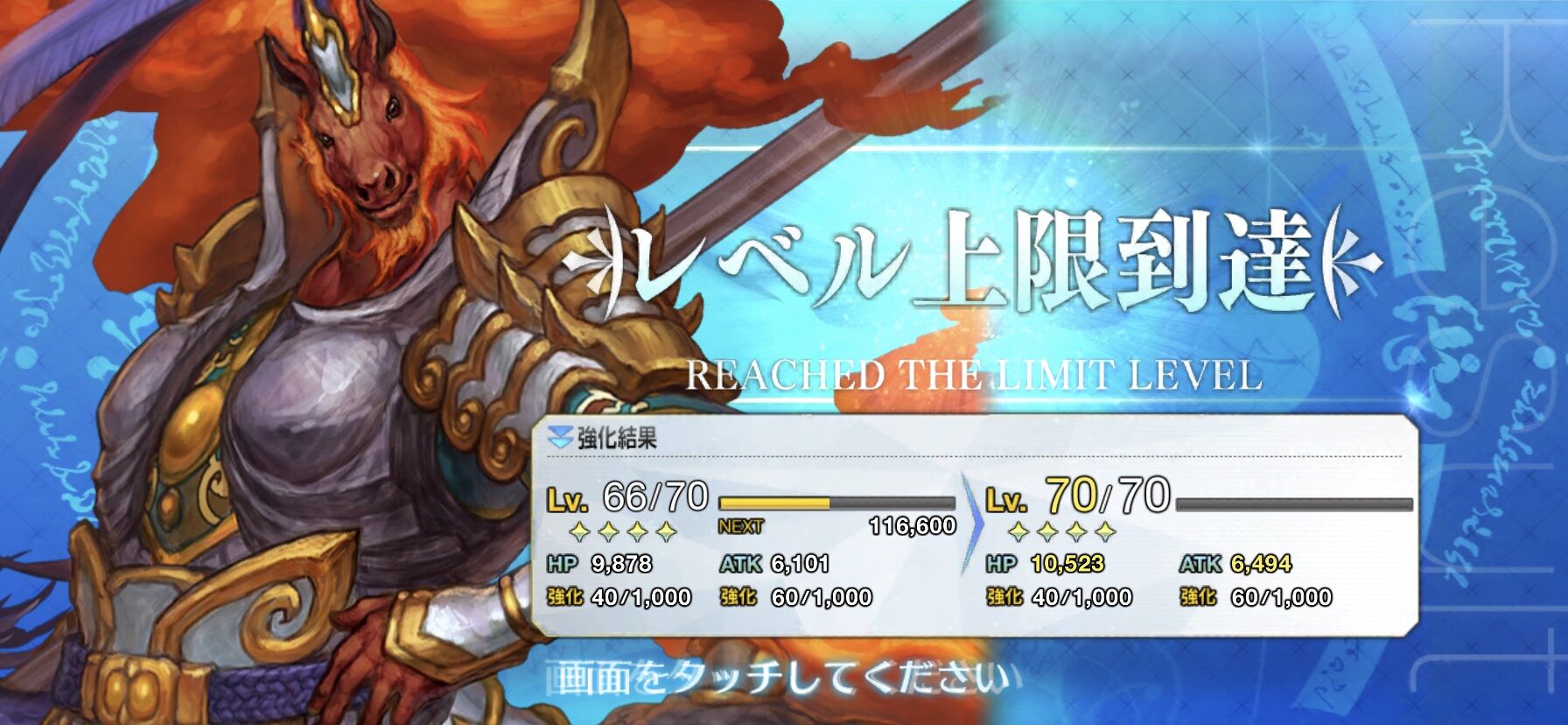 Fate Grand Order 赤兎馬 レベル70 アフロの日記