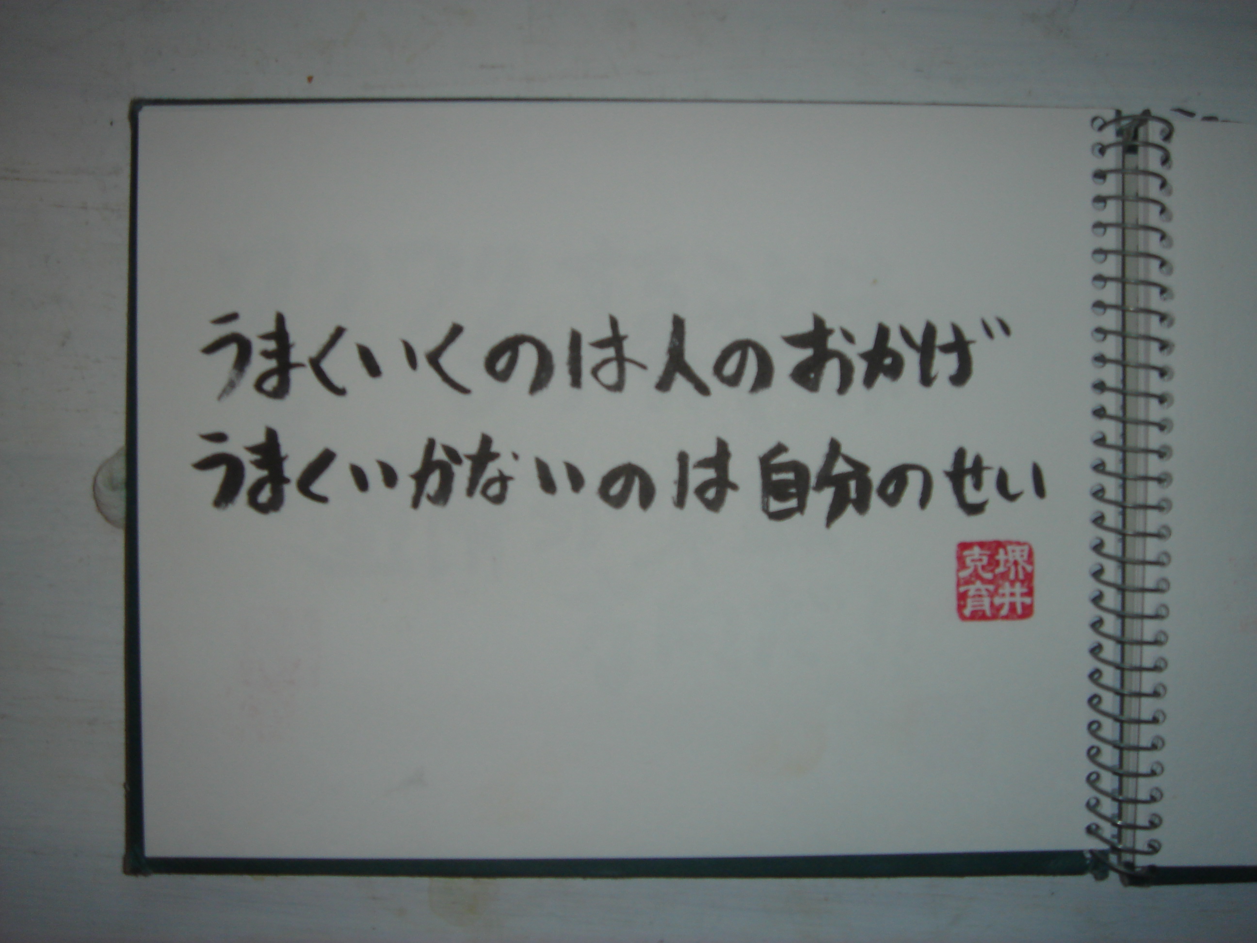 人生初 Green Horn Blog