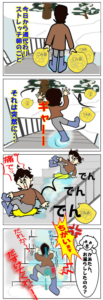 4コマ階段