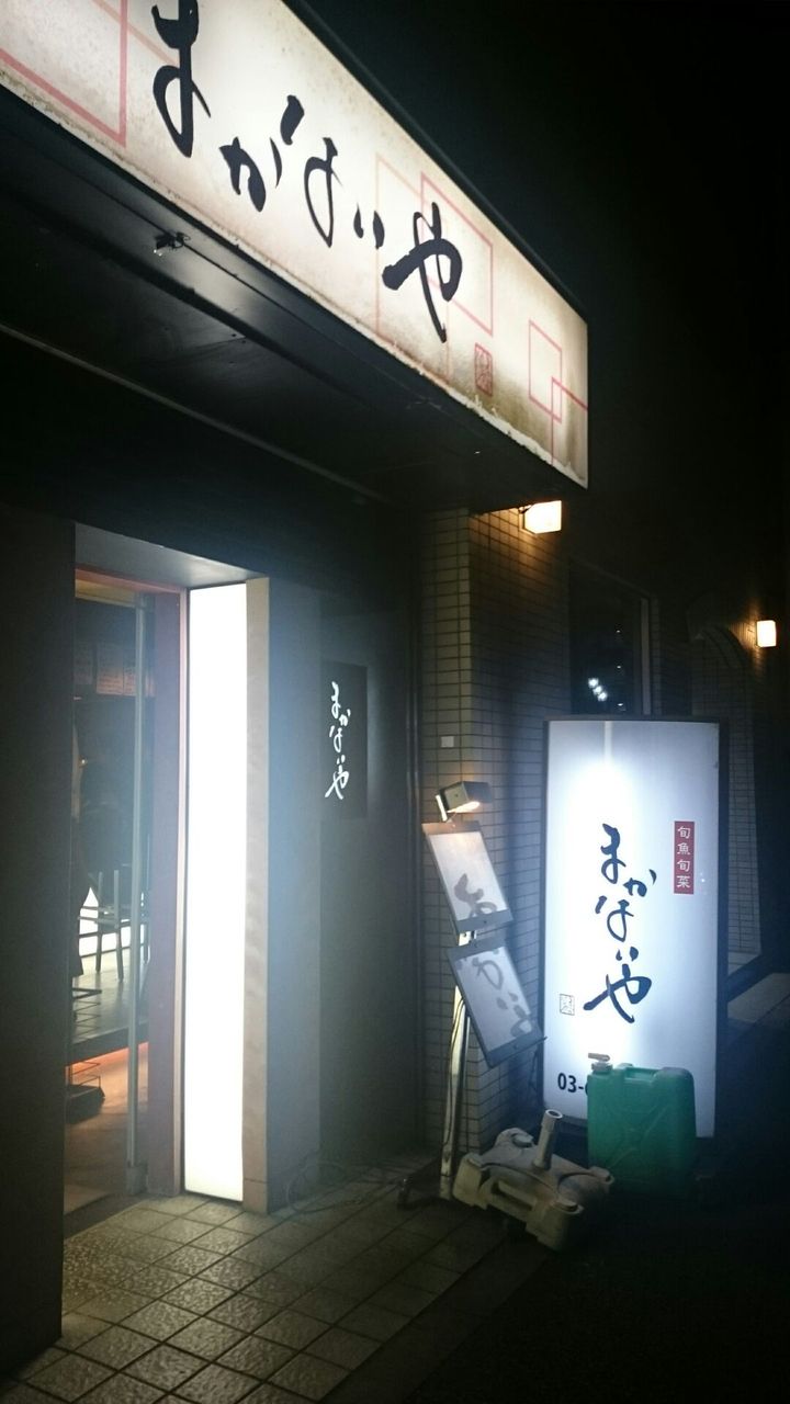 大井町 まかないや 大井町店 さん 株式会社グリーン企画ブログ 大井町 まかないや 大井町店 さん 株式会社グリーン企画ブログ