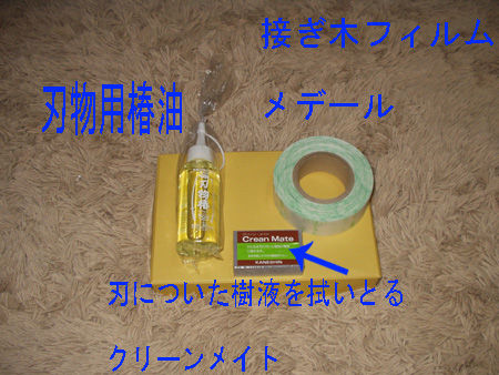 接ぎ木道具 木の実村の物語 接ぎ木道具 木の実村の物語