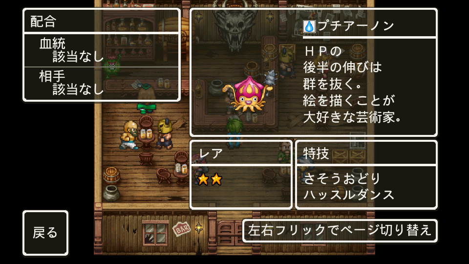 プチアーノン Dqmw裏 モンスター図鑑 プチアーノン Dqmw裏 モンスター図鑑