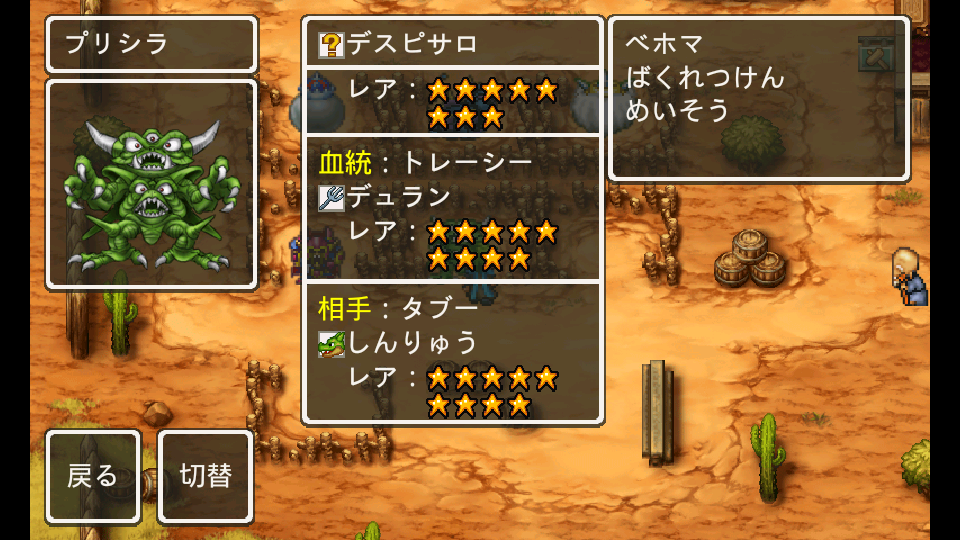 デスピサロ Dqmw裏 モンスター図鑑 デスピサロ Dqmw裏 モンスター図鑑