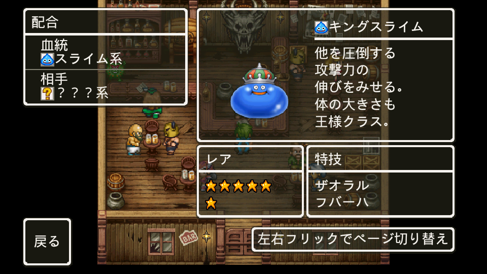 キングスライム Dqmw裏 モンスター図鑑