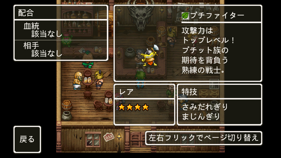 プチファイター Dqmw裏 モンスター図鑑 プチファイター Dqmw裏 モンスター図鑑