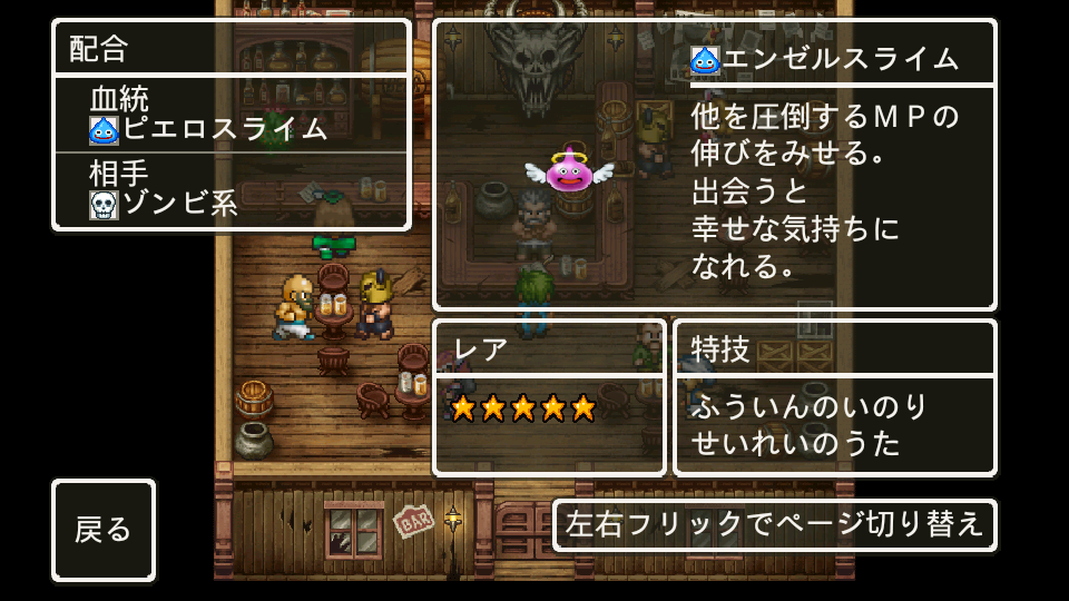 13年12月15日 Dqmw裏 モンスター図鑑 13年12月15日 Dqmw裏 モンスター図鑑