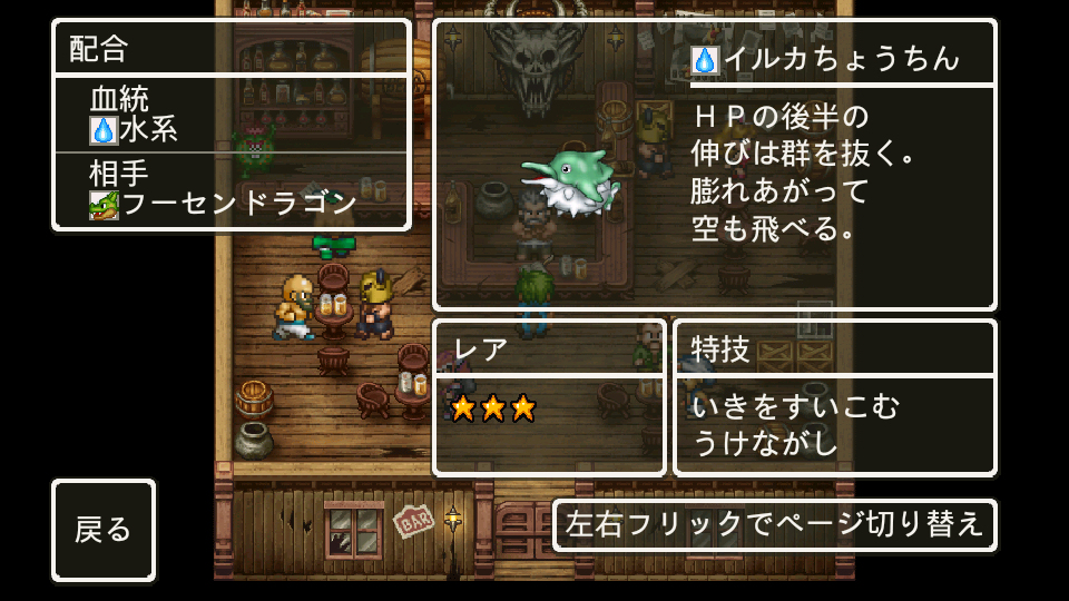 イルカちょうちん Dqmw裏 モンスター図鑑 イルカちょうちん Dqmw裏 モンスター図鑑