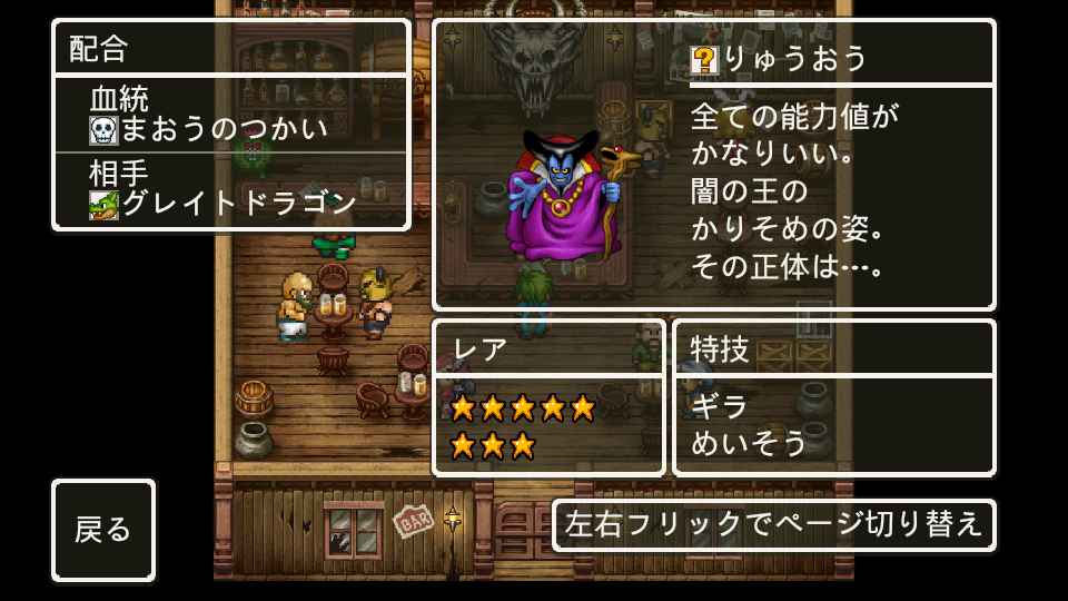 Dqmw裏 モンスター図鑑