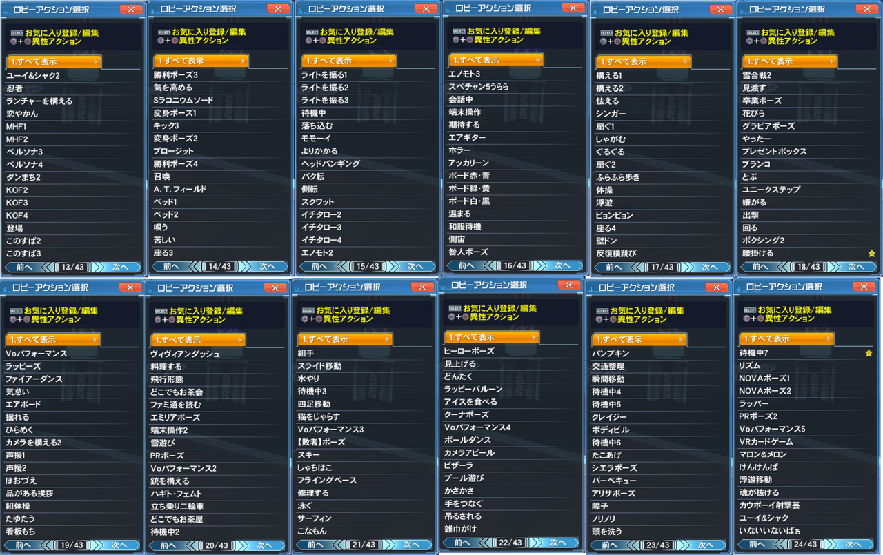 ロビアク645種制覇したので辞書ツール更新してみた ほむ小屋 Pso2