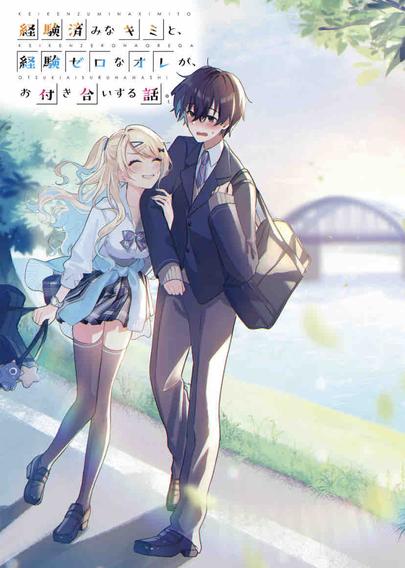 経験済み