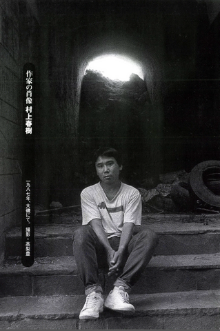 作家と肖像-村上春樹