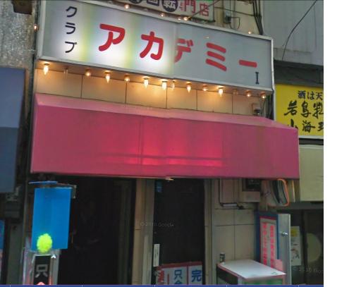 アカデミー
