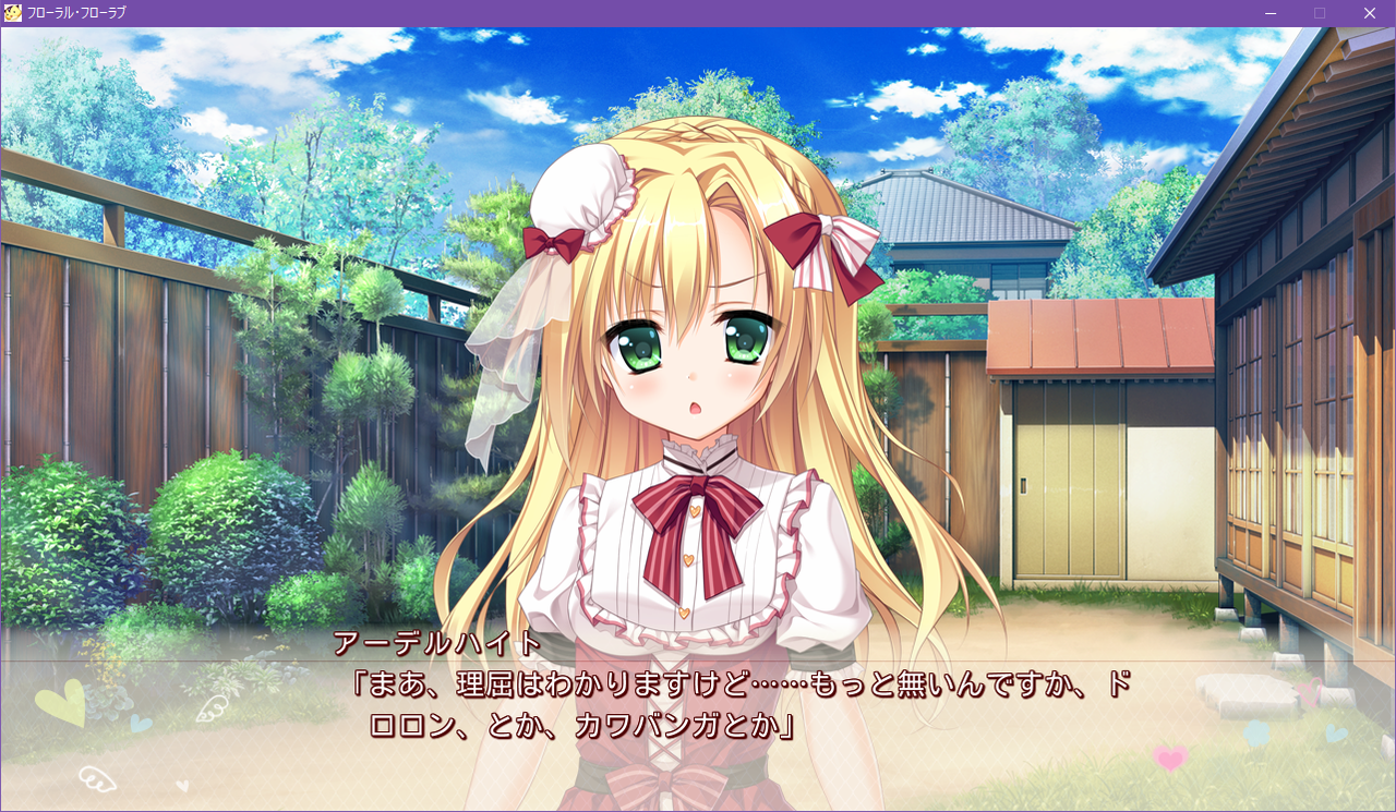 フローラル・フローラブ 感想 : 紫の倉庫(仮)