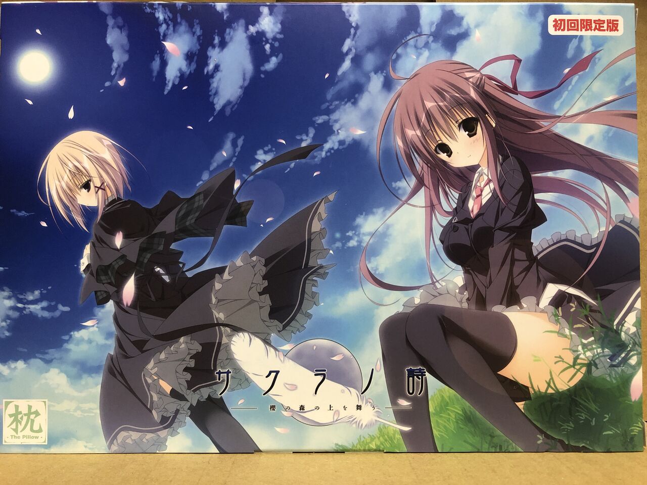 サクラノ詩 向日葵の教会と長い夏休み 素晴らしき日々 CDセット 遊々亭