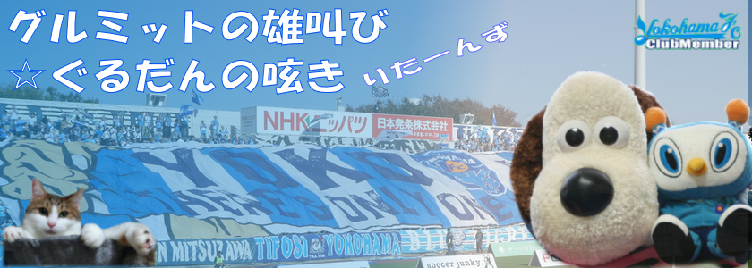 8 小野智吉 契約更新 : グルミットの雄叫び☆ぐるだんの呟き
