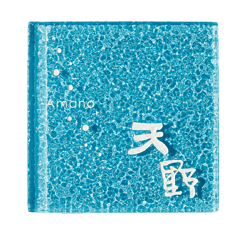 涼しげな表札たち ガーデニング日記 Groom グルーム 鹿嶋より 涼しげな表札たち ガーデニング日記 Groom グルーム 鹿嶋より