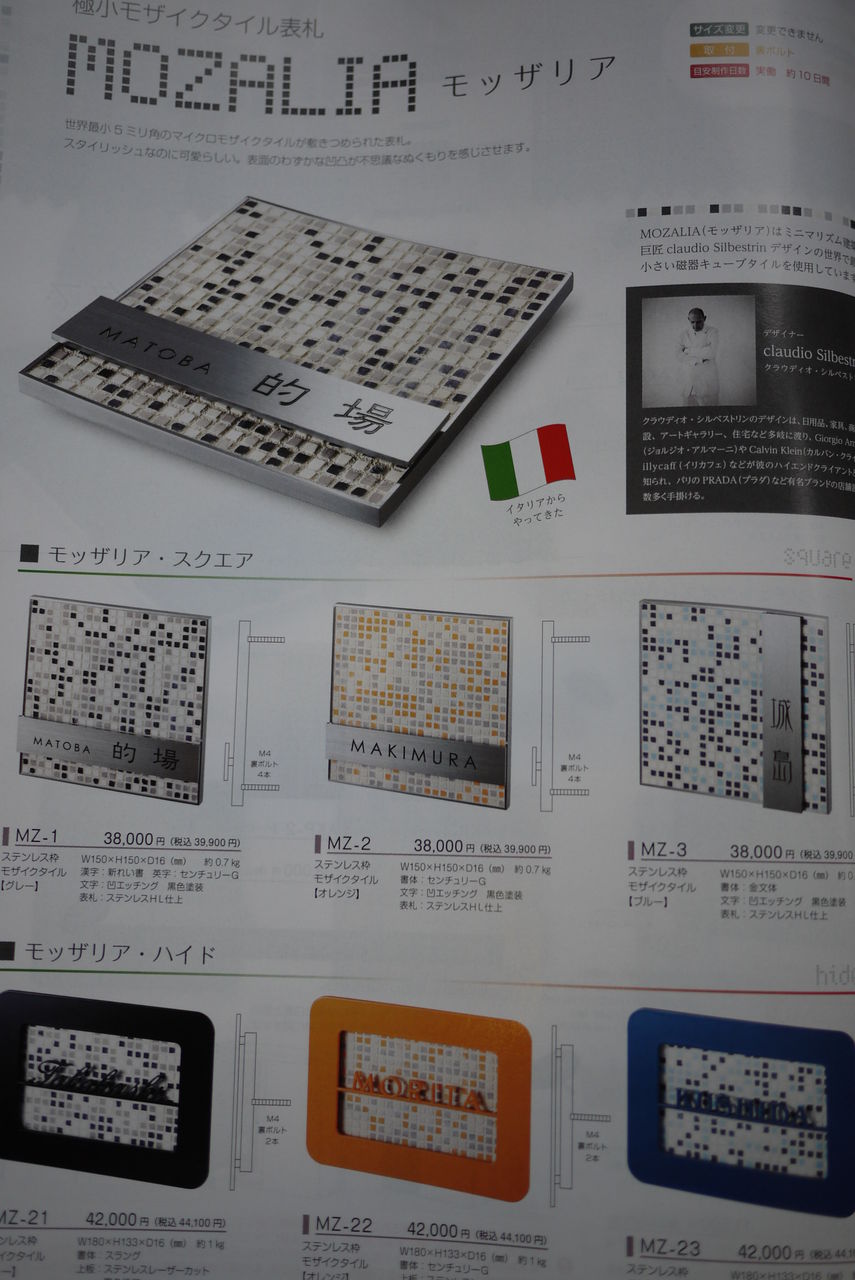 おうちの顔デザイナー で表札シュミレーション ガーデニング日記 Groom グルーム 鹿嶋より