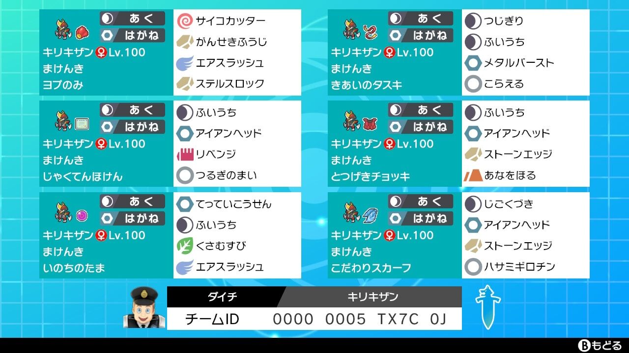 剣盾シングル キリキザン達と刻むセイムビート キリキザンマイ