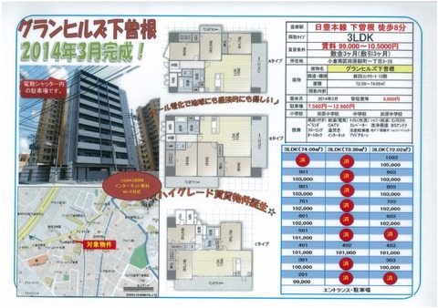 グランヒルズ下曽根物件台帳