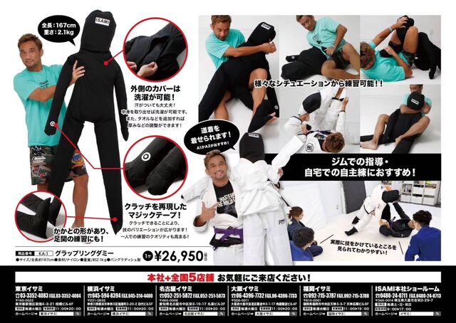 勝村先生プロデュース☆ダミー人形 : リバーサルジム横浜 勝村先生プロデュース☆ダミー人形 : リバーサルジム横浜