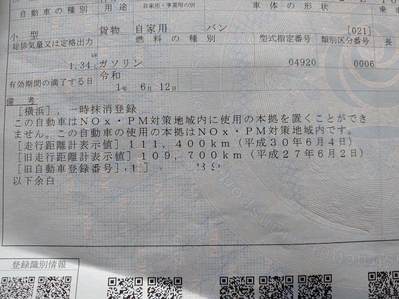 規制対象車をnox解除して登録するまで あらすじ 個人でnox解除してnox規制地域で貨物車を登録する方法 規制対象車をnox解除して登録するまで あらすじ 個人でnox解除してnox規制地域で貨物車を登録する方法