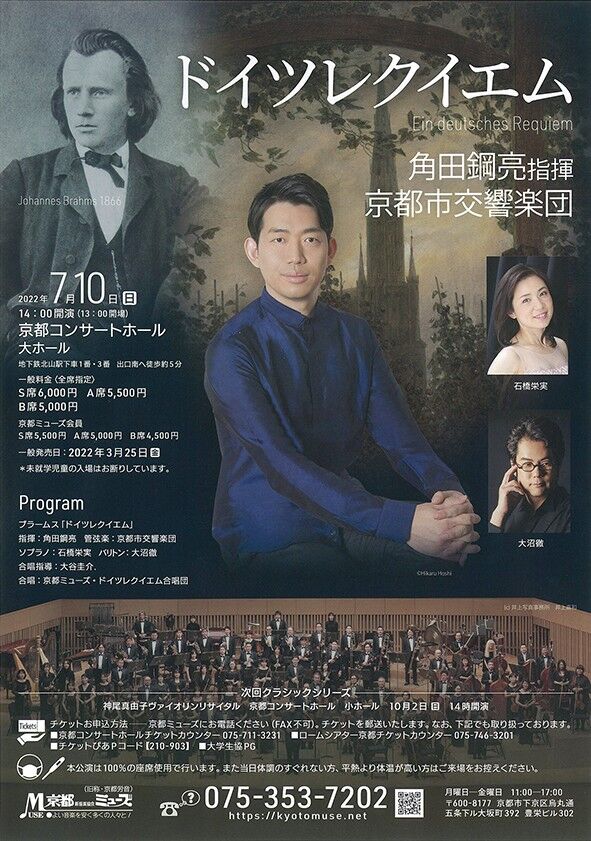 ブラームス/「ドイツ・レクイエム」/角田鋼亮/京響 : grunerwaldのblog